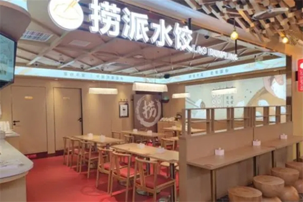 捞派水饺