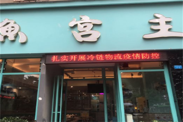 鱼宫主鲜鱼火锅