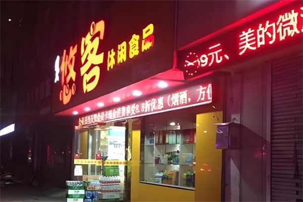 悠客休闲零食 悠客休闲零食