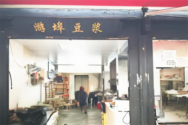 游埠豆浆