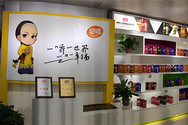 皇味槟榔
