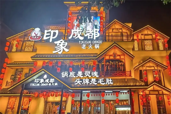 印象成都老火锅