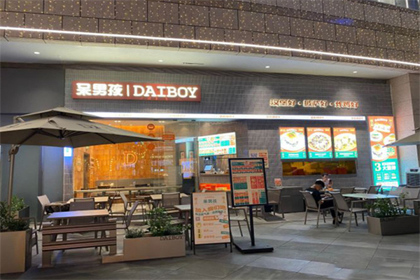 呆男孩汉堡