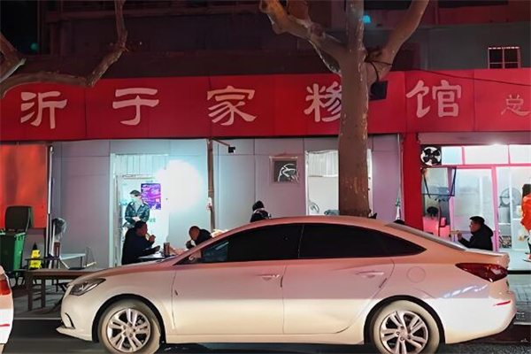 于家糁馆