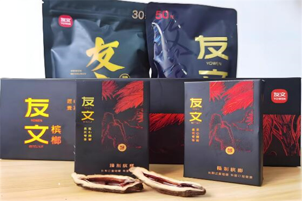 友文槟榔 友文槟榔