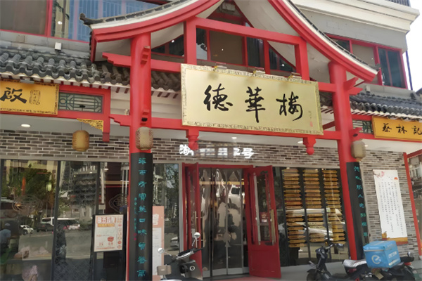 德华楼