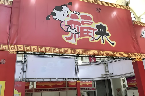 福来豆制品