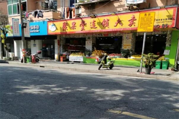 聚果堂水果店