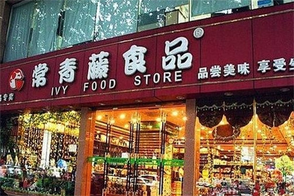 常青藤进口食品加盟 常青藤进口食品加盟