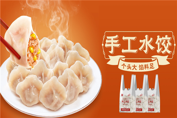俊杰水饺