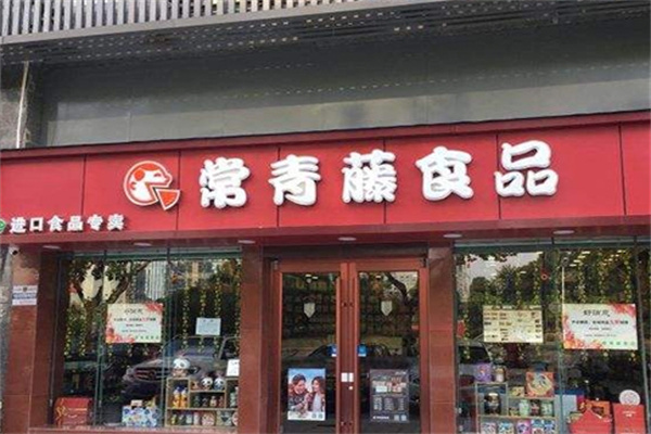 常青藤进口食品加盟 常青藤进口食品加盟