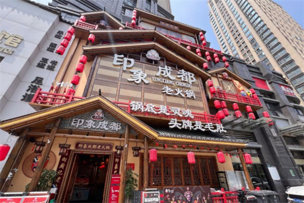 印象成都老火锅