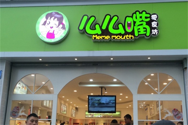 么么嘴零食 么么嘴零食