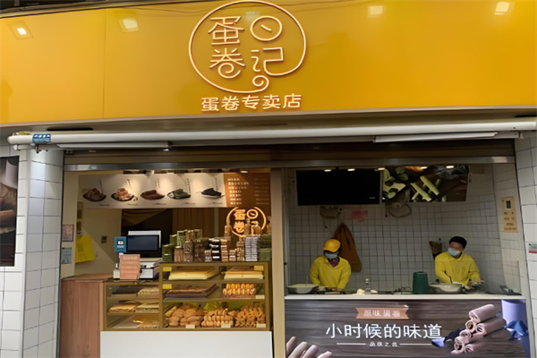 蛋卷日记