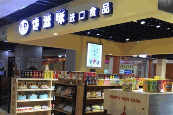 馋滋味零食店