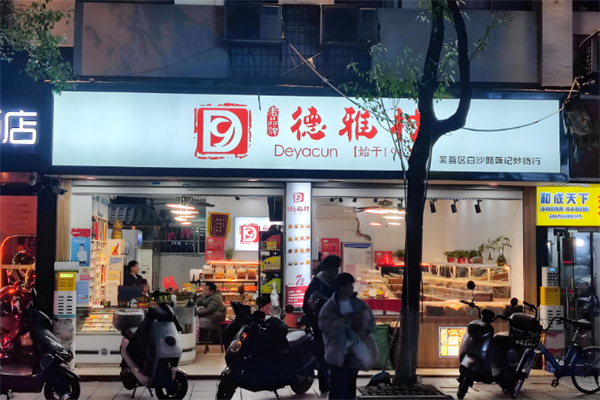 德雅村零食