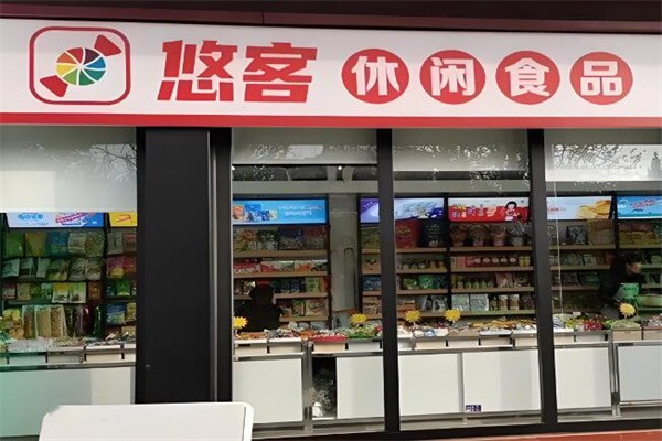 悠客休闲零食 悠客休闲零食