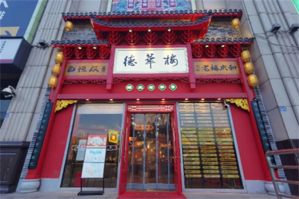德华楼