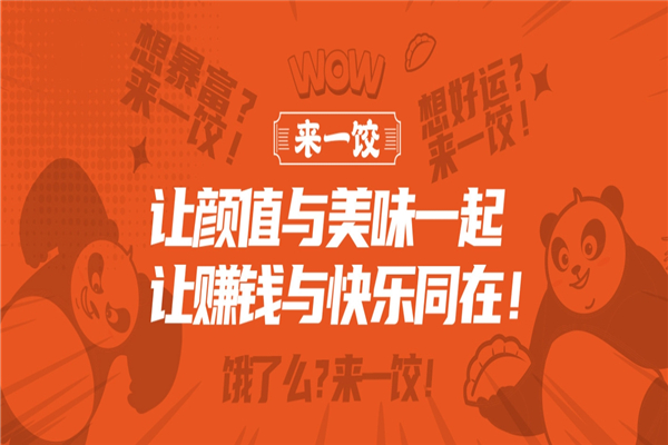 来一饺新派水饺 来一饺新派水饺