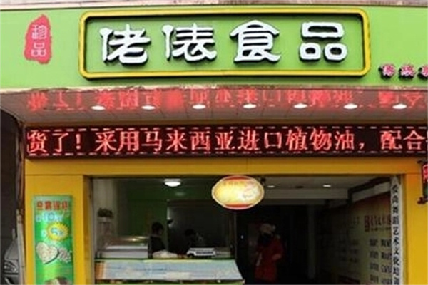 佬俵食品加盟 佬俵食品加盟