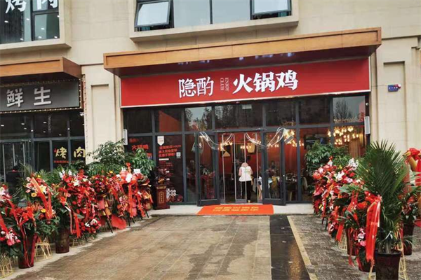 隐灼火锅鸡