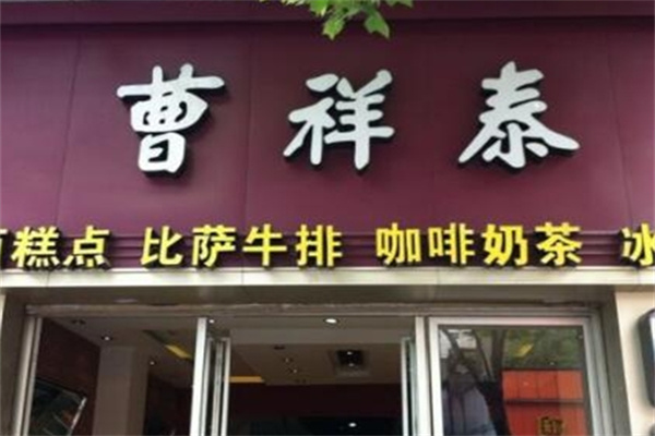 曹祥泰绿豆糕