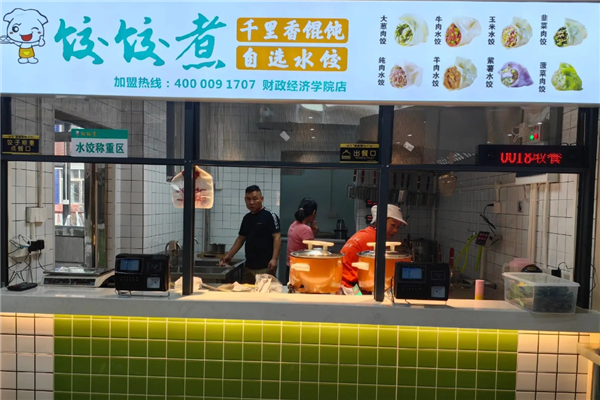 饺饺煮自选水饺 饺饺煮自选水饺