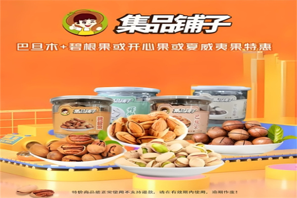 集品铺子食品