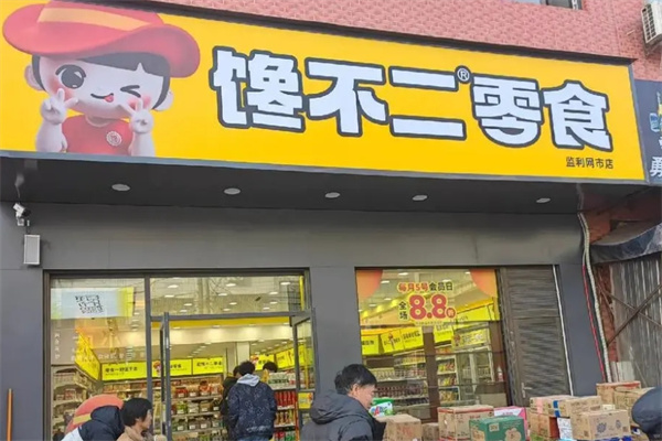 馋不二零食仓