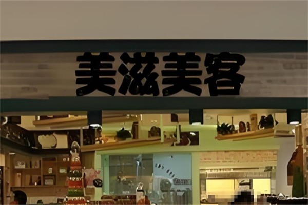 美滋美客休闲食品