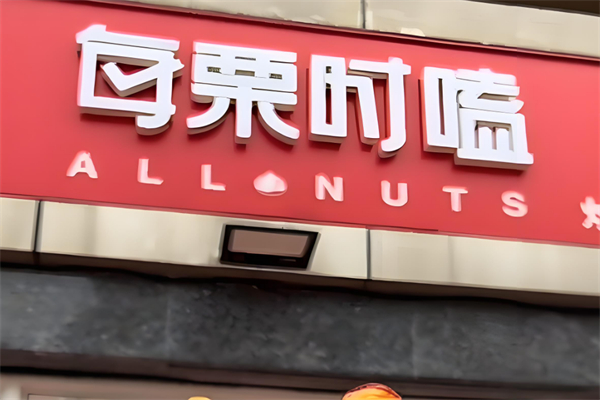 每栗时嗑零食 每栗时嗑零食
