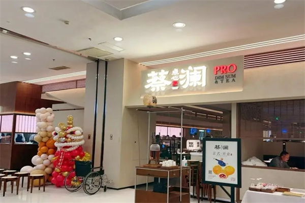 蔡澜港式点心加盟