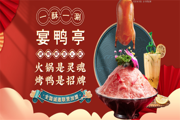 宴鸭亭鲜货火锅