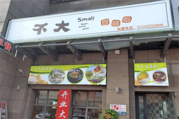 不大豆腐脑