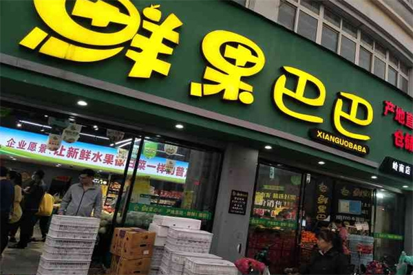 鲜果巴巴加盟怎么样?贴心扶持,助你做老板 鲜果巴巴怎么样?贴心扶持,助你做老板