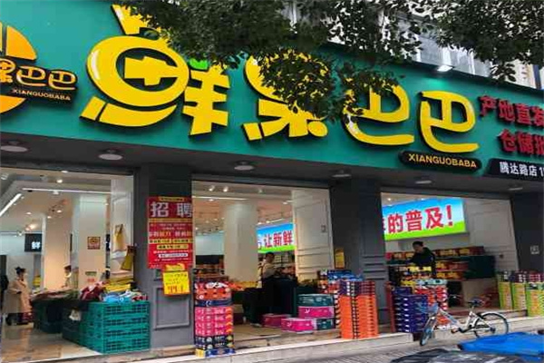 鲜果巴巴加盟怎么样?贴心扶持,助你做老板 鲜果巴巴怎么样?贴心扶持,助你做老板