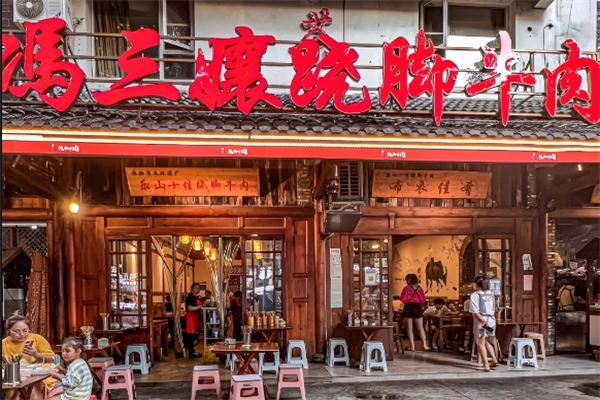 冯三孃跷脚牛肉