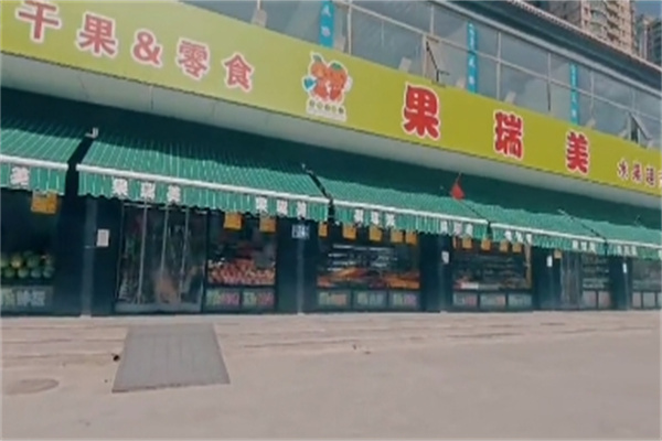 果瑞美水果超市