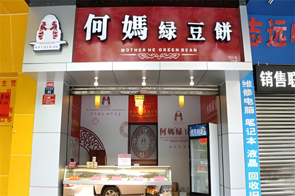 何妈绿豆饼