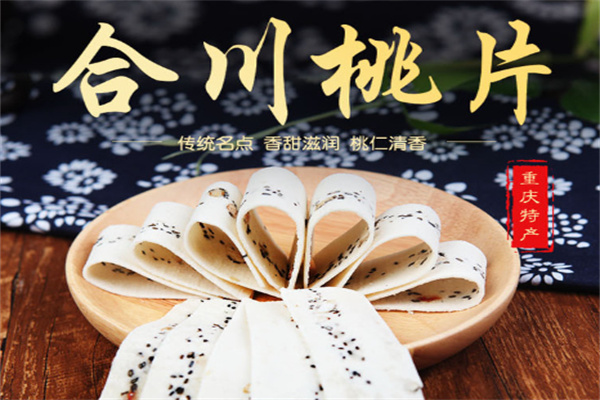 合川桃片