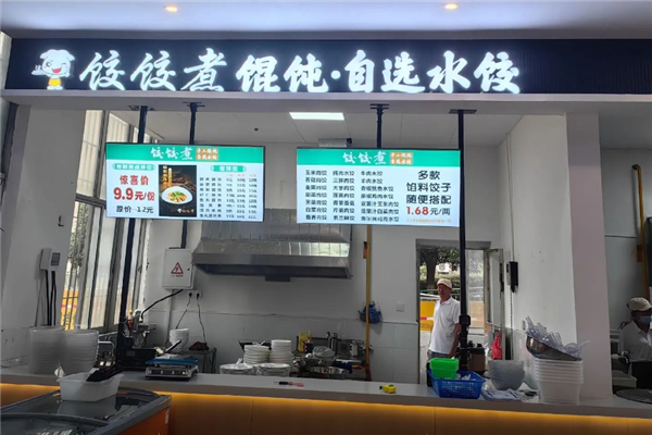 饺饺煮自选水饺 饺饺煮自选水饺