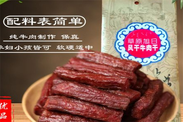 草原旭日牛肉干加盟 草原旭日牛肉干加盟