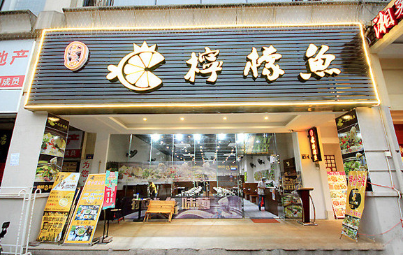 一品柠檬鱼火锅