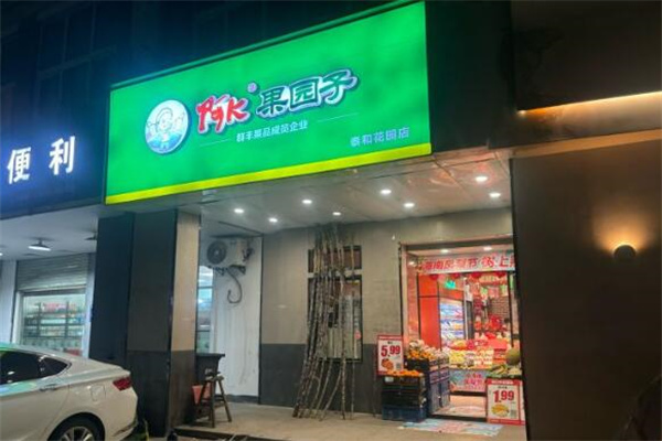 阿k果园子 阿k果园子