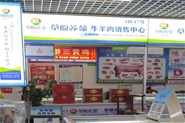 草原苏蒙牛羊肉