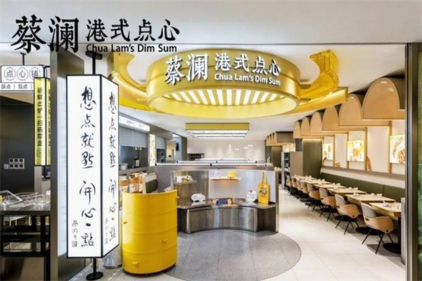 蔡澜港式点心加盟