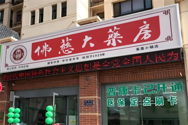 佛慈阿胶糕