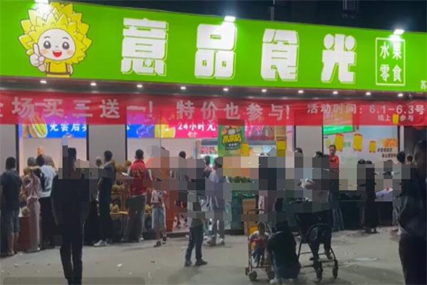 意品食光果业加盟费多少？无限财富商机，占得先机