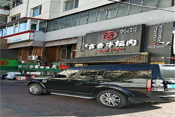 吉香牛坛肉