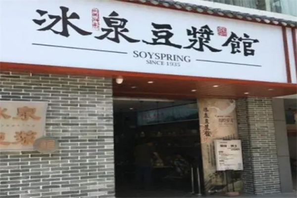 冰泉豆浆馆加盟 冰泉豆浆馆加盟